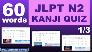 JLPT N2 Kanji quiz 1