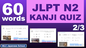 JLPT N2 Kanji quiz 2