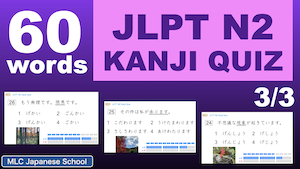 JLPT N2 Kanji quiz 3