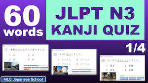 JLPT N3 Kanji Quiz Vol.1