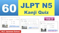 YouTube JLPT N5 Kanji Quiz vol.3