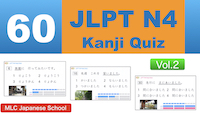 YouTube JLPT N4 Kanji Quiz vol.2