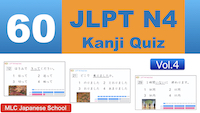 YouTube JLPT N4 Kanji Quiz vol.4