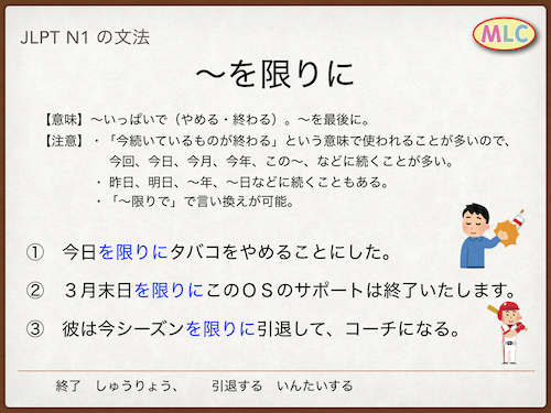 ~を限りに