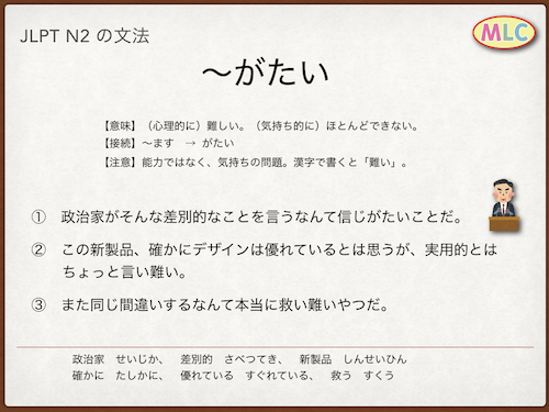 ~がたい