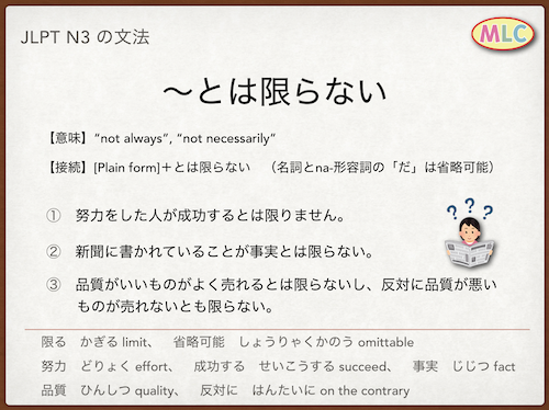 ~とはかぎらない