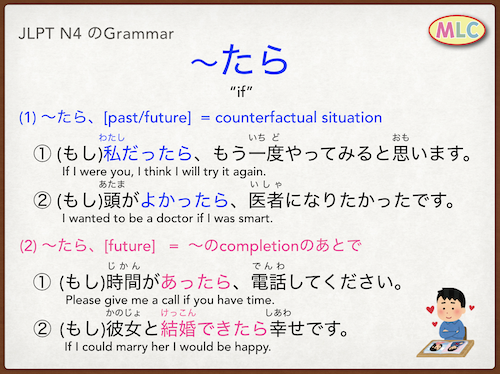~たら if