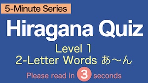 Hiragana Quiz Level 1-5