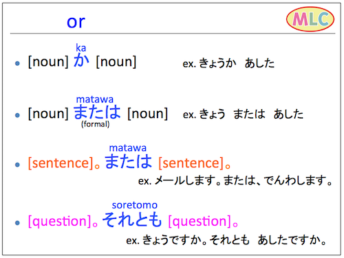 or = か、または、それとも