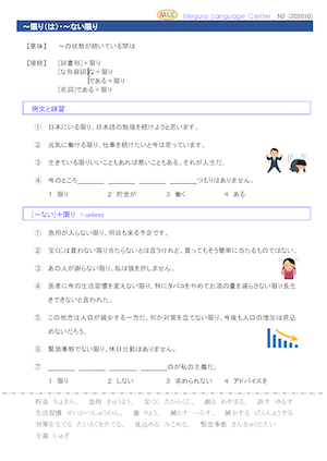 ~限りは・~ない限り