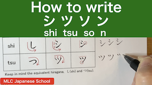 How to write シスソン
