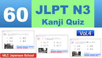 JLPT N3 Kanji Quiz Vol.4