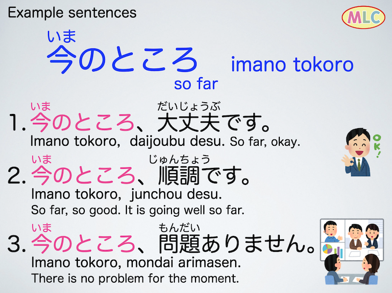 いまのところ