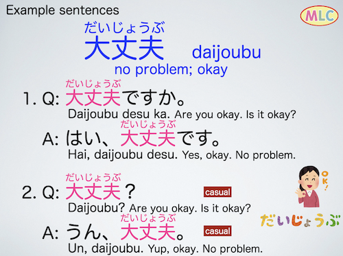 だいじょうぶ