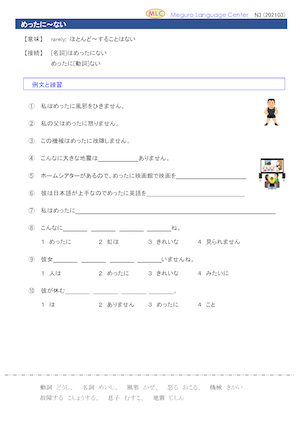 めったに~ない