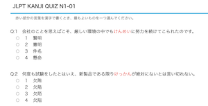 N1 Kanji Quiz 