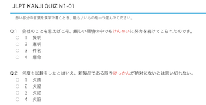 N3 Kanji Quiz 