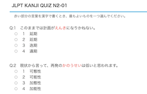 N3 Kanji Quiz 