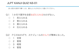 N3 Kanji Quiz 
