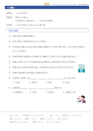 ~に限り