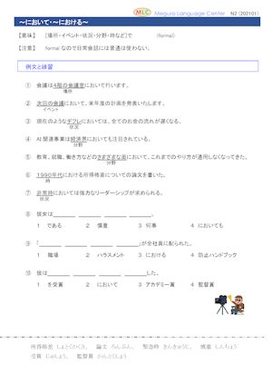 ~において・~における