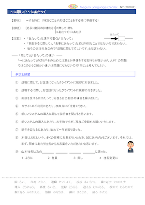 ~にあたって・~にさいして