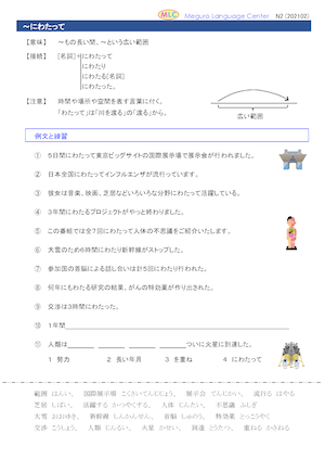 ~にわたって