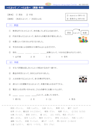 ~によって・~による