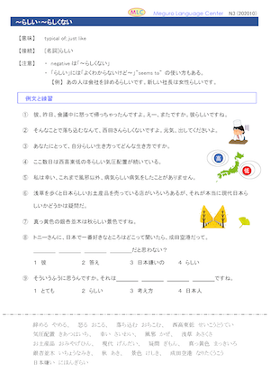 ~らしい・~らしくない