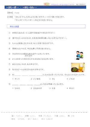 ~さえ~ば