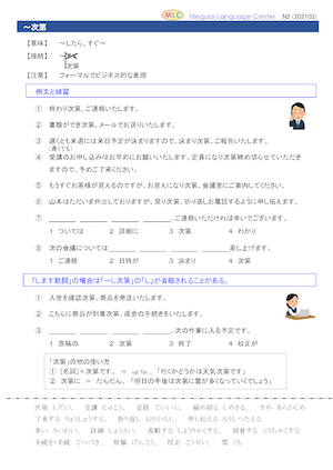 ~次第