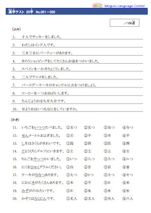 Basic Kanji 120 sample quiz