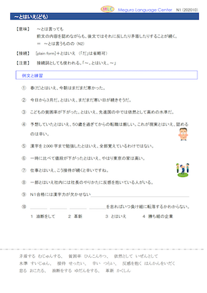~とはいえ