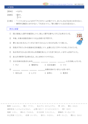 ~つつ