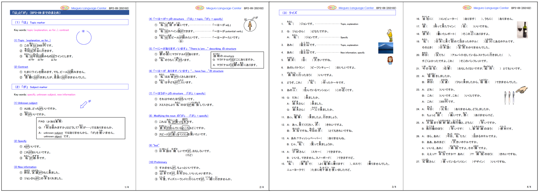 「は」と「が」 Level 2