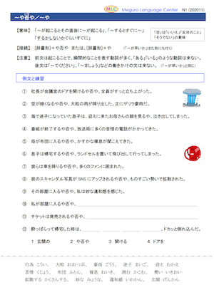 ~や否や・~や