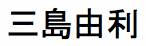 mishima