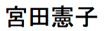 miyata