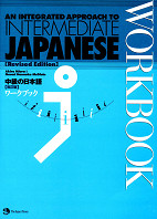 Intermediate Japanese workbook